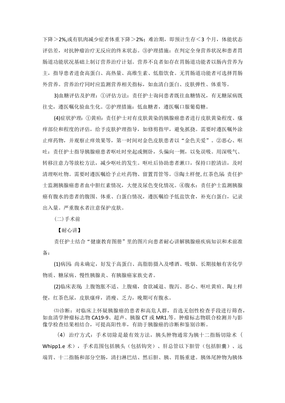 肿瘤外科胰腺癌“一病一品”.docx_第3页