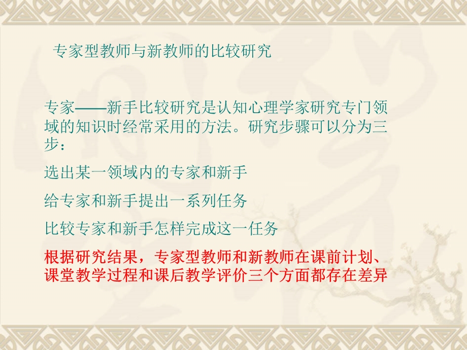 笔试协议班第七章教师心理名师编辑PPT课件.ppt_第3页