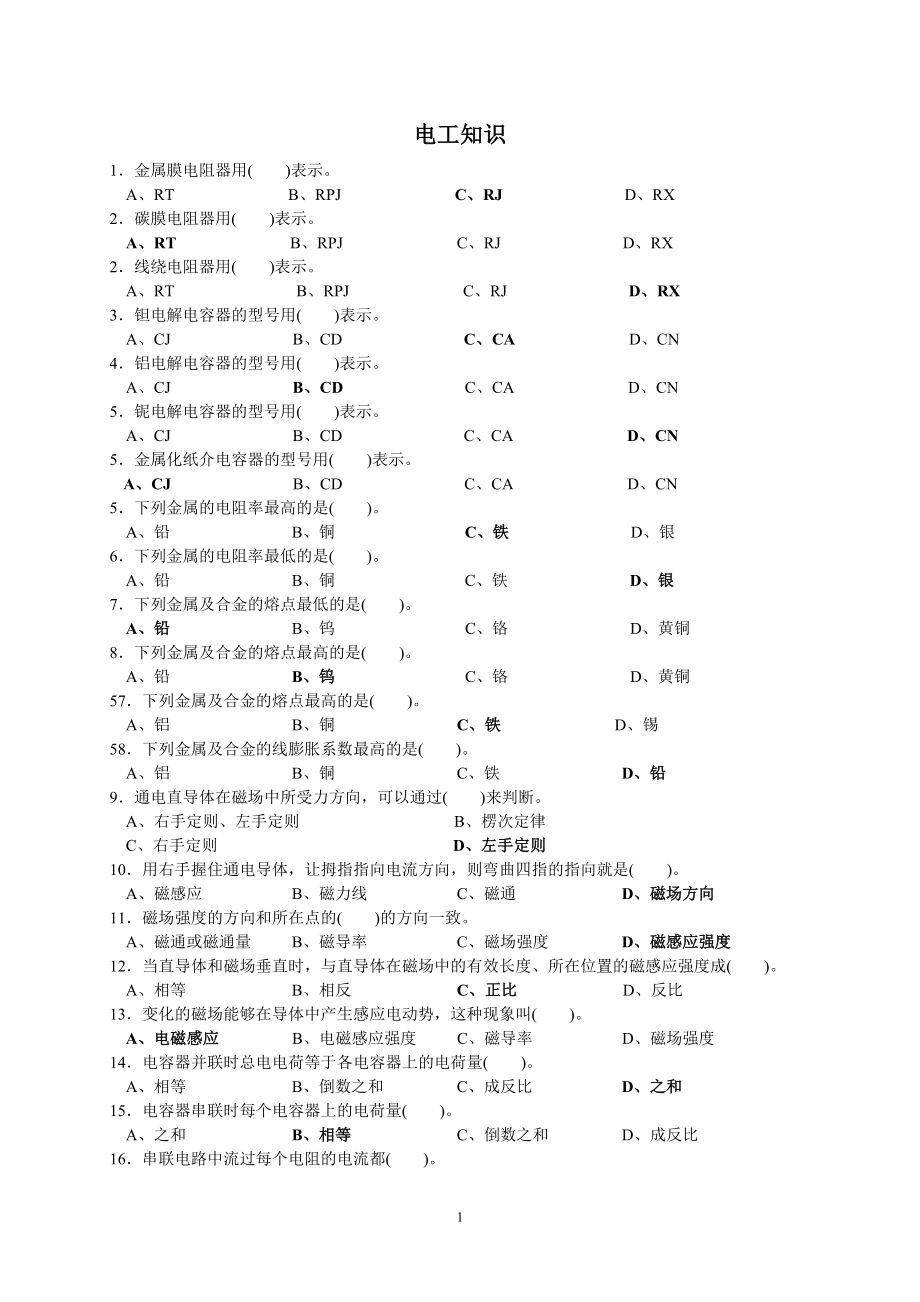 [理化生]新高总题.doc_第1页