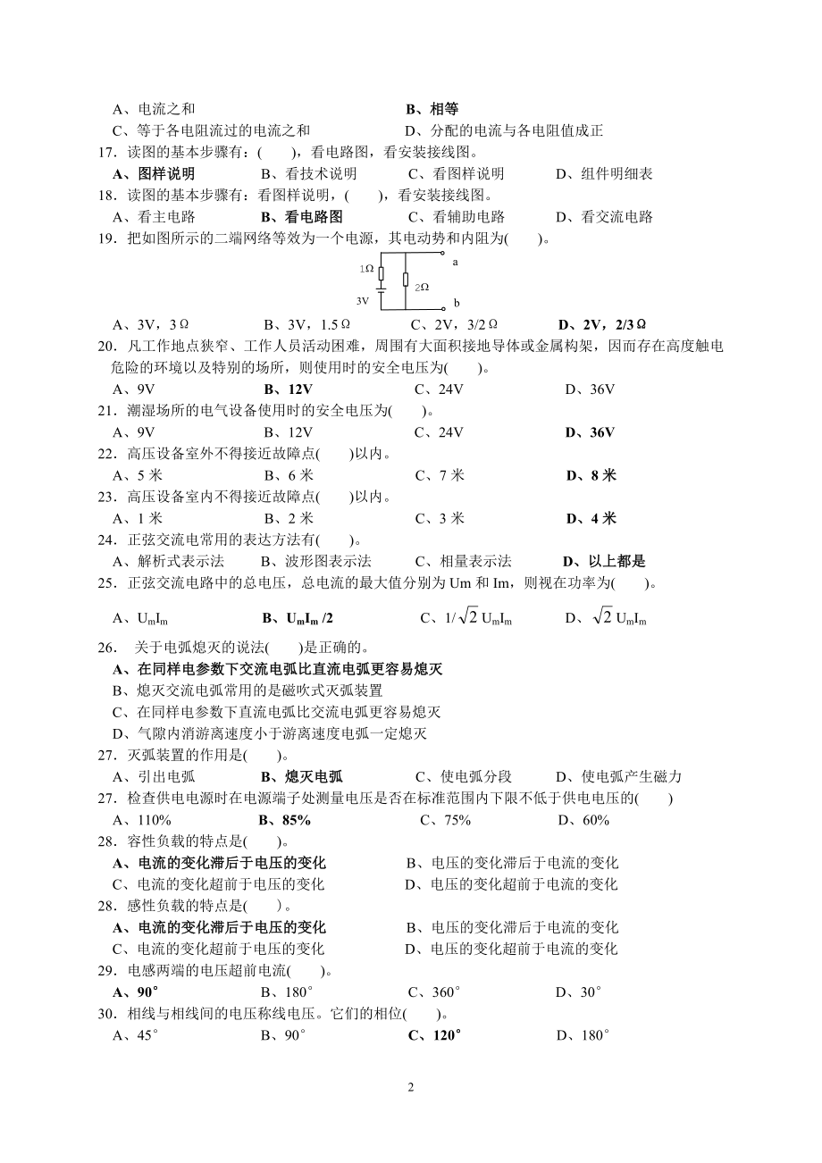 [理化生]新高总题.doc_第2页