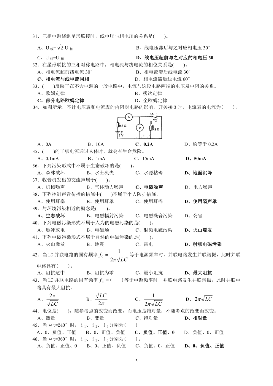 [理化生]新高总题.doc_第3页