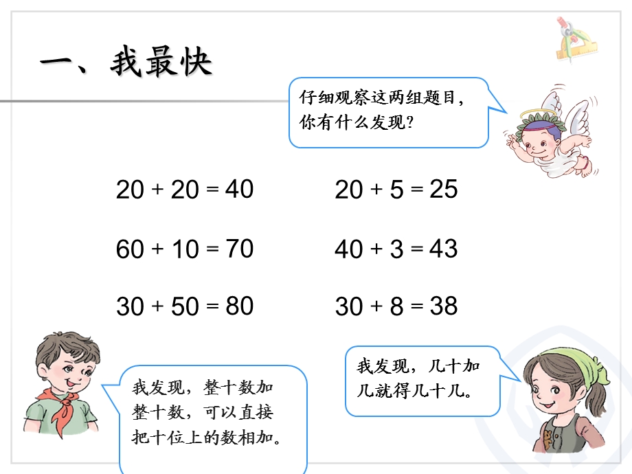 人教版小学一年级数学下册第6单元两位数加一位数整十数1234567[精选文档].ppt_第2页