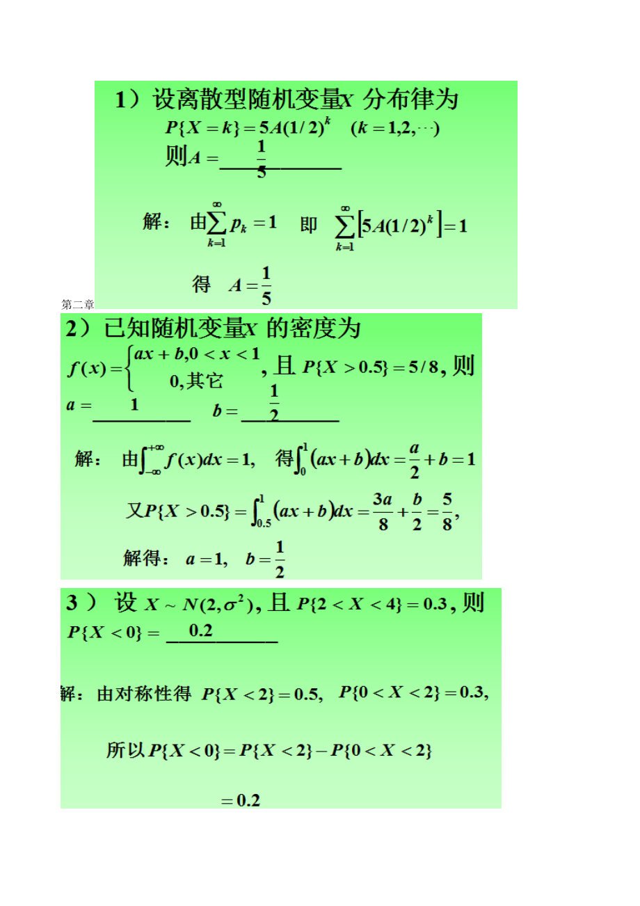 [理学]浙江大学第五版概率论讲义习题.doc_第1页