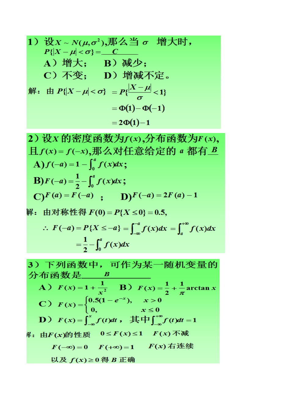 [理学]浙江大学第五版概率论讲义习题.doc_第2页