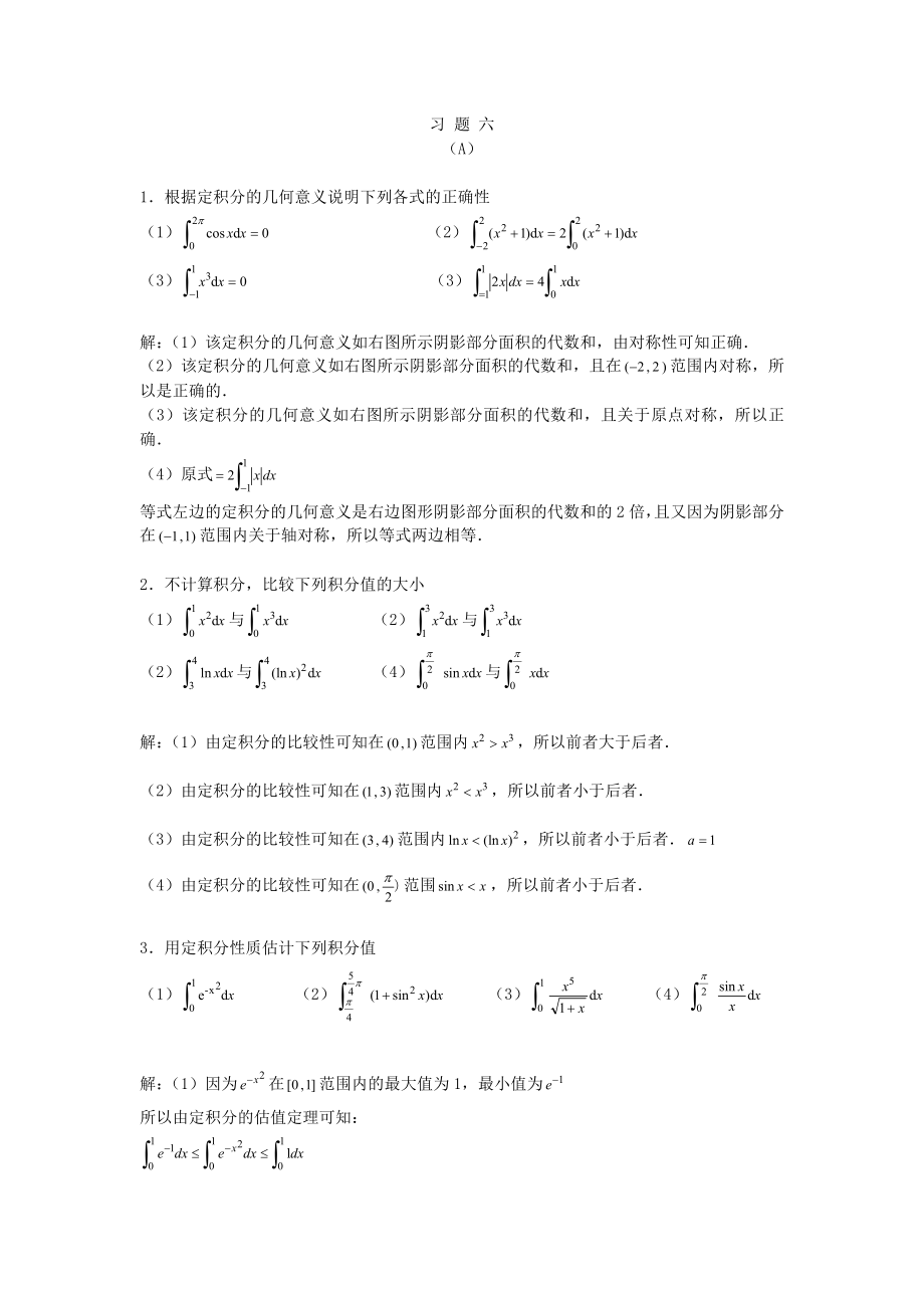 [理学]微积分第二册习题六答案.doc_第1页