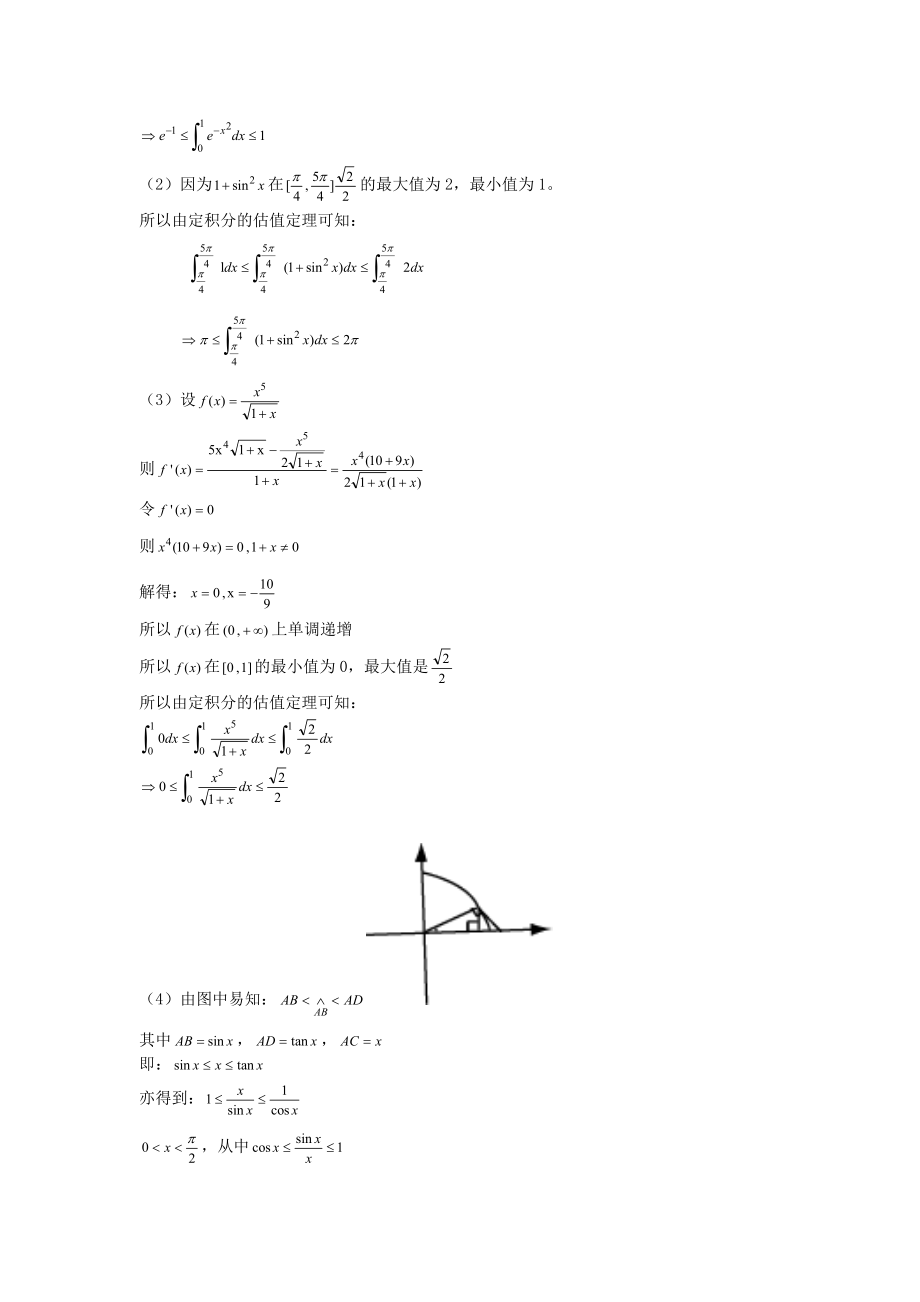 [理学]微积分第二册习题六答案.doc_第2页