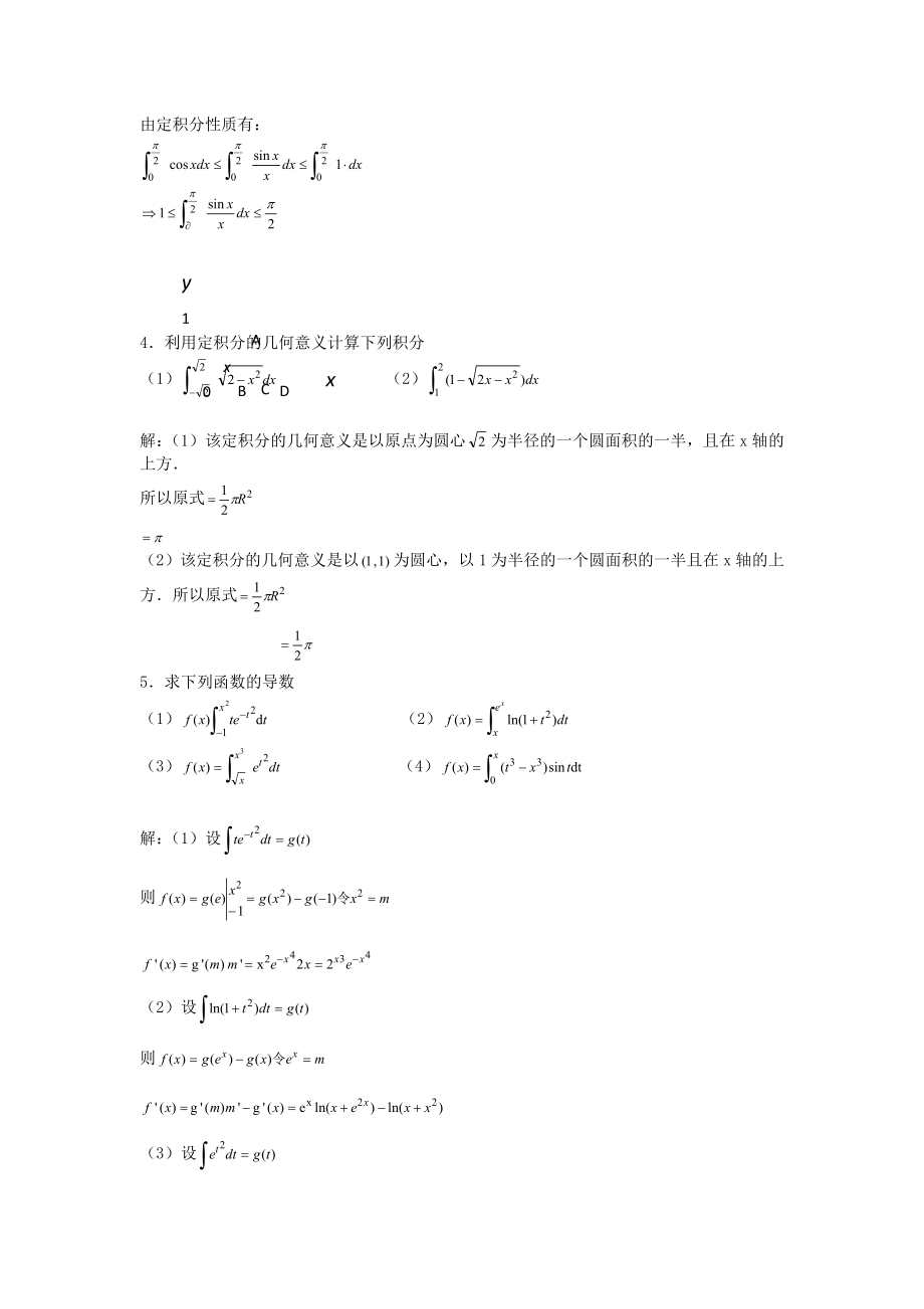 [理学]微积分第二册习题六答案.doc_第3页