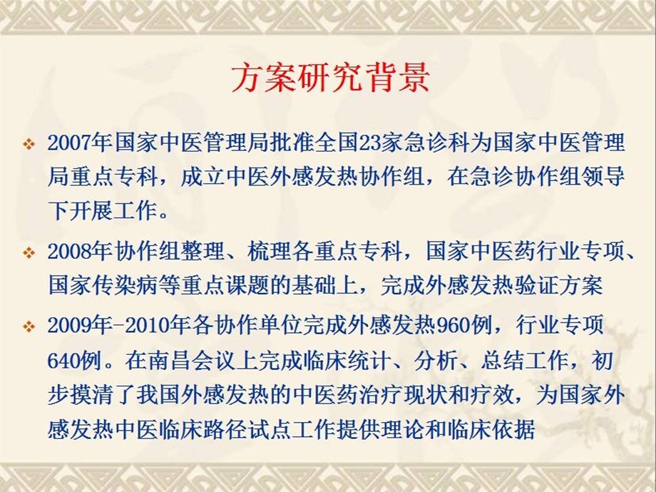 319中医适宜技术培训外感发热上呼吸道感染的诊疗方案文档资料.ppt_第1页