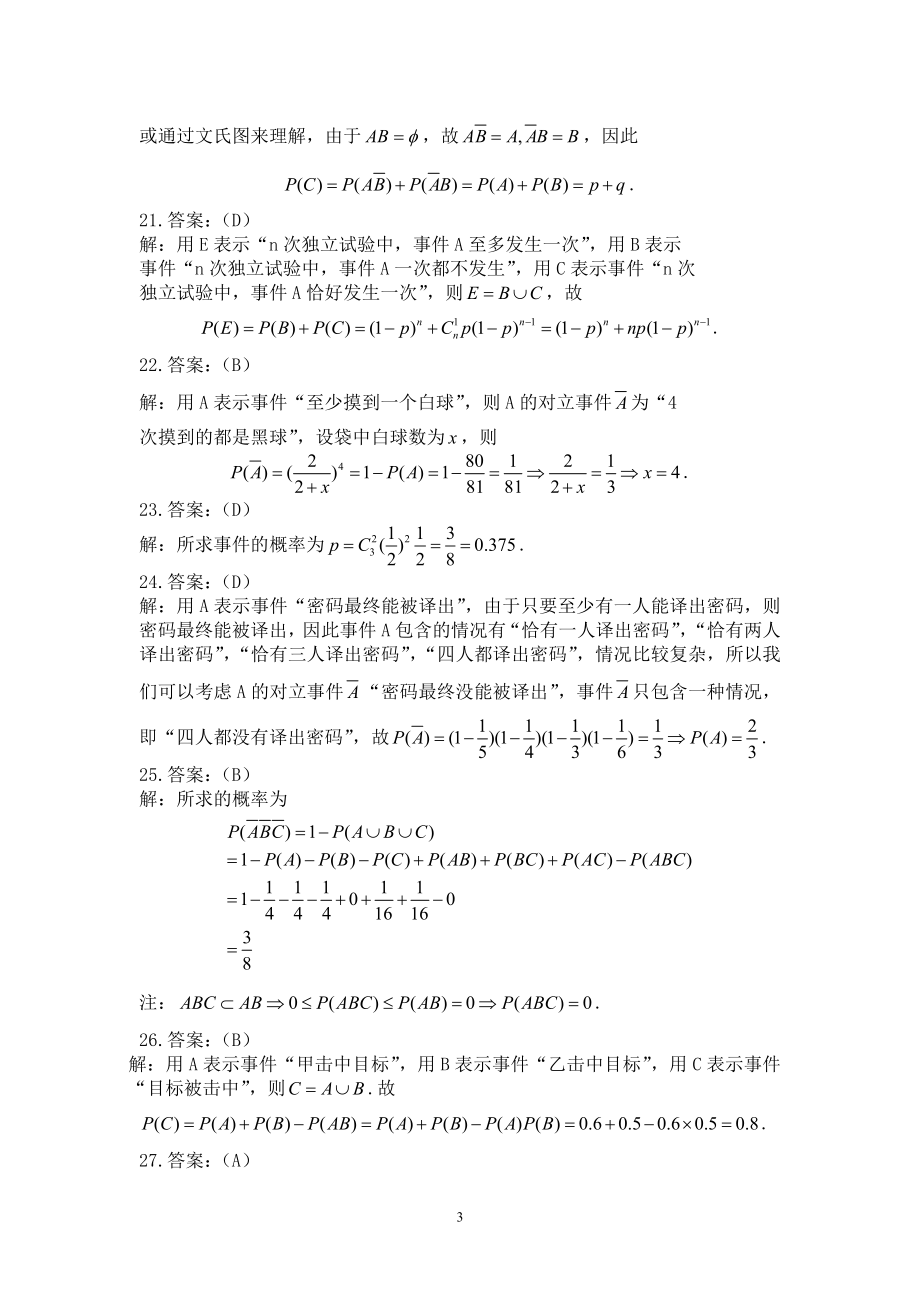 [理学]概率论与数理统计练习册及答案.doc_第3页