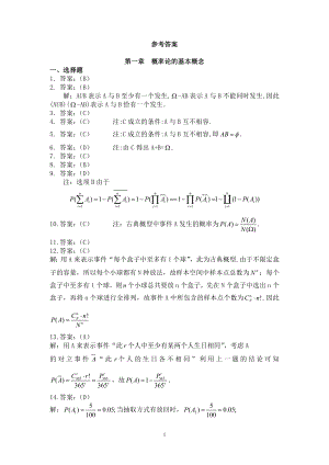 [理学]概率论与数理统计练习册及答案.doc