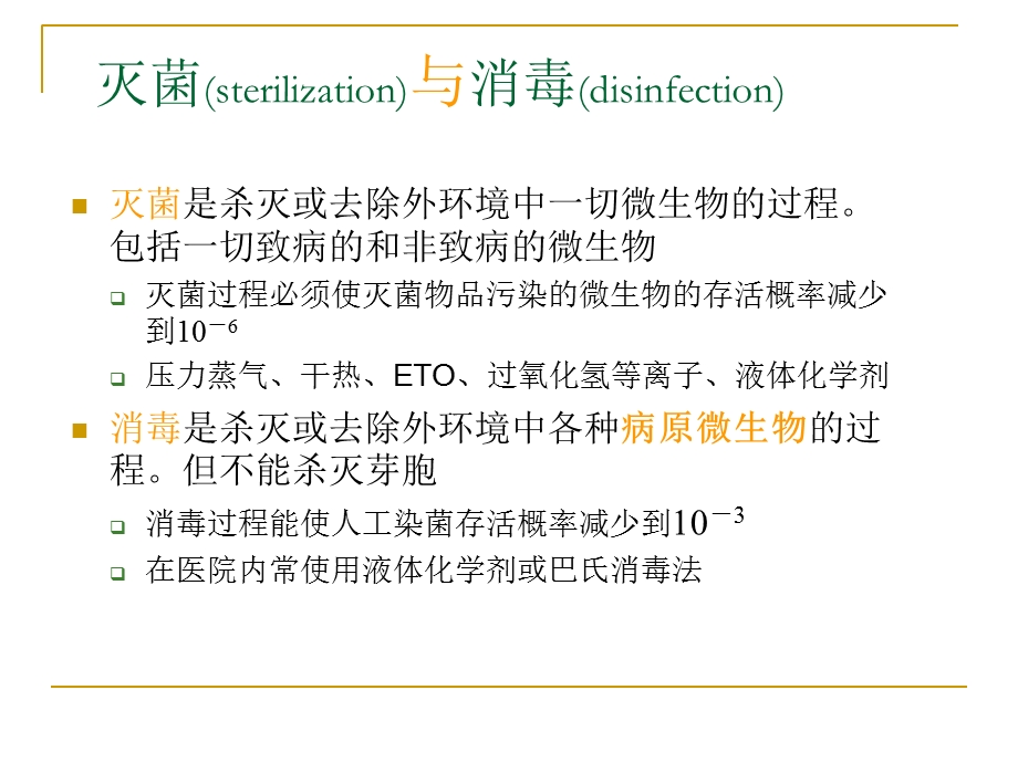 医学ppt医院内化学消毒剂的合理应用精选文档.ppt_第2页