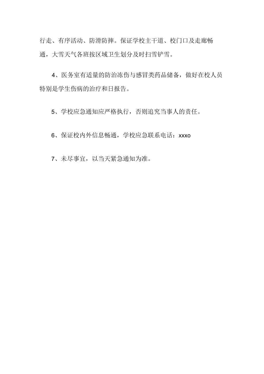 学校雨雪冰冻灾害天气应急预案.docx_第2页