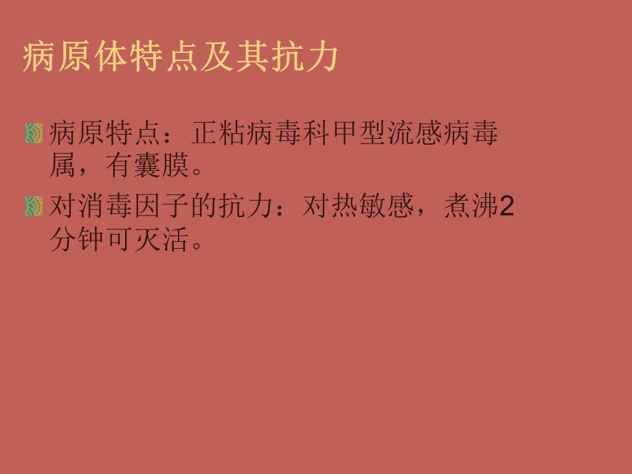 人感染H7N9禽流感医院感染预防与控制技术指南PPT文档.ppt_第3页