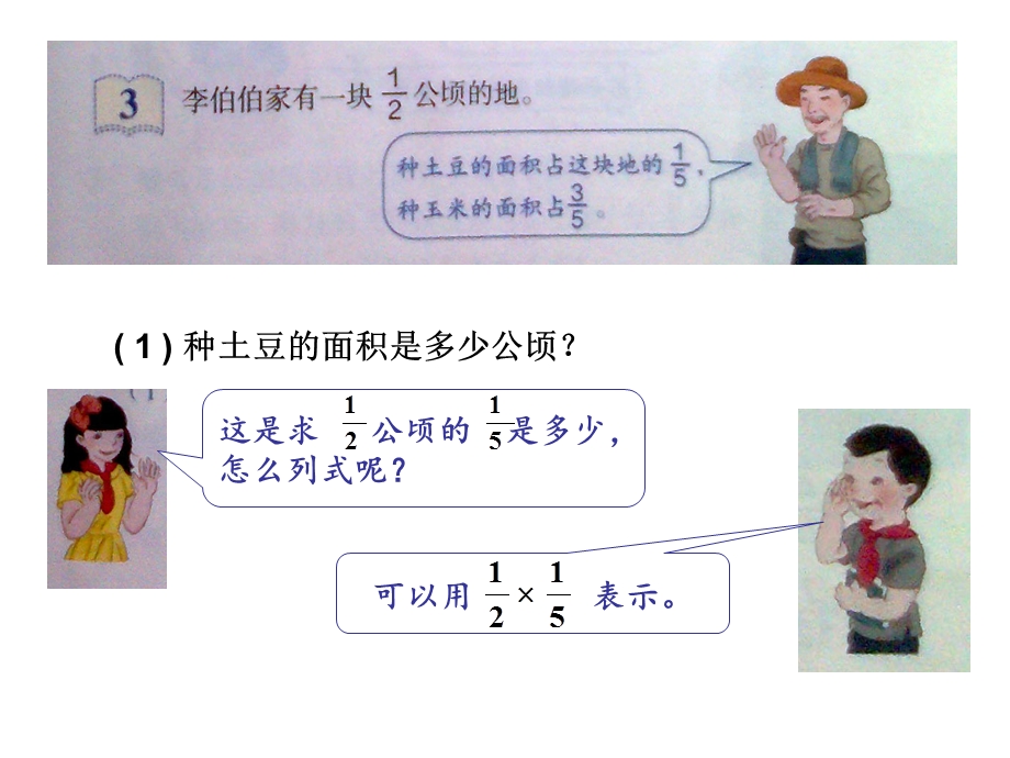 人教版六年级数学分数乘分数(例3)课件[精选文档].ppt_第3页