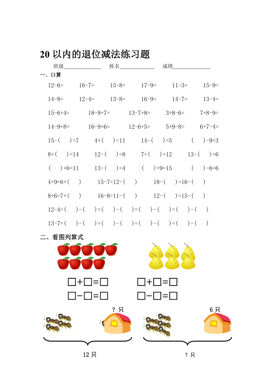 20以内的退位减法练习题教学文档.doc_第1页