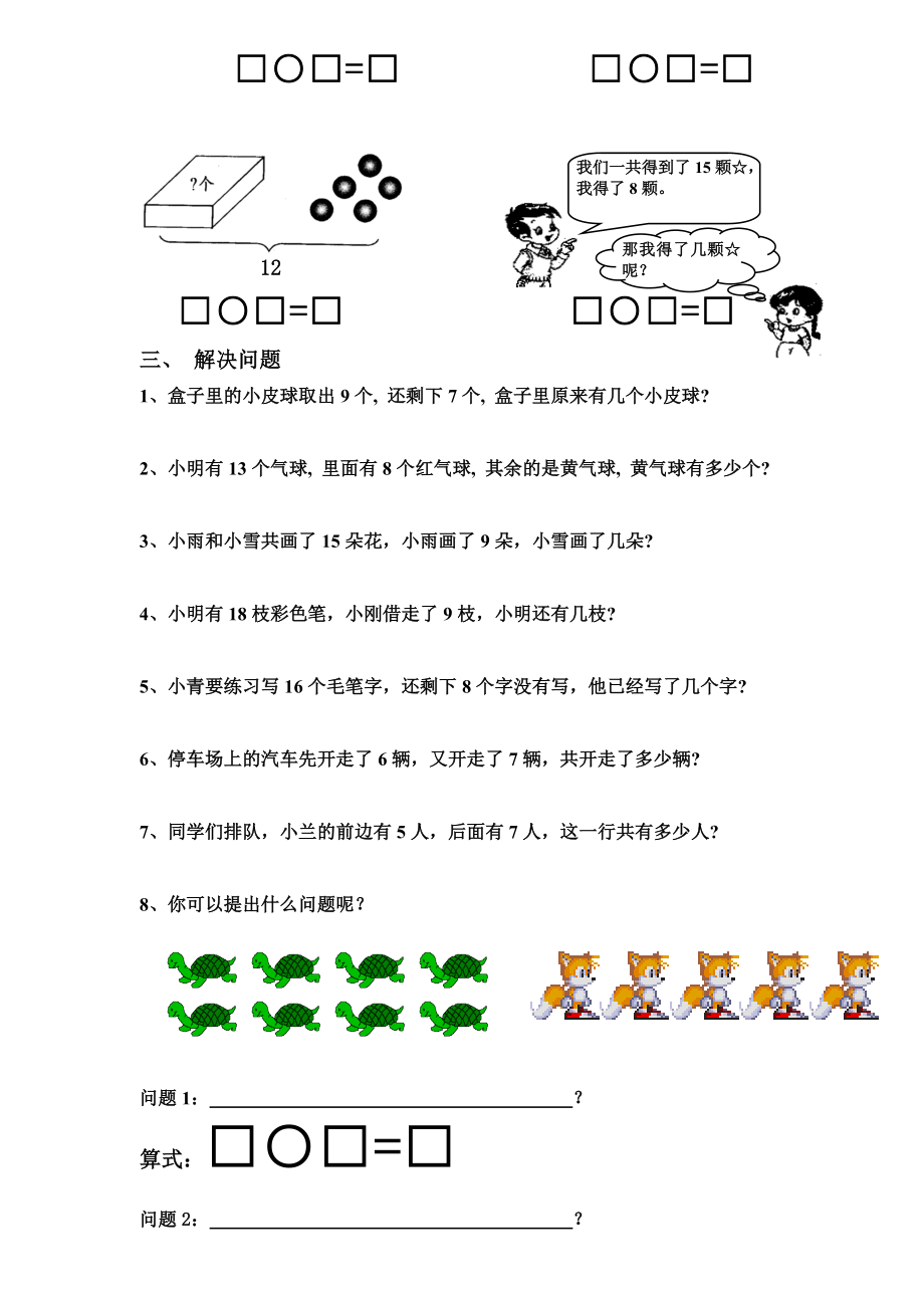 20以内的退位减法练习题教学文档.doc_第2页