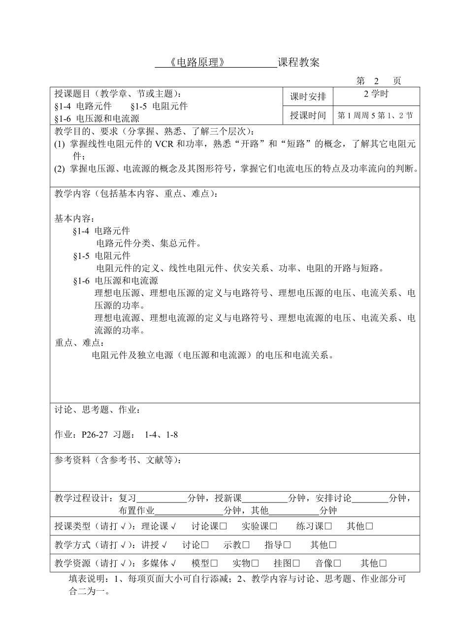 [理学]第二学期电路原理课程教案.doc_第3页