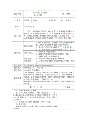 小学科学六年级下册集体备课.doc