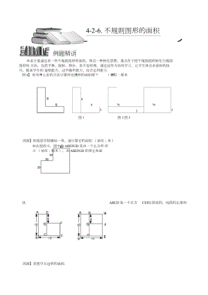 小学奥数不规则图形面积例题练习习题(含知识点拨).docx