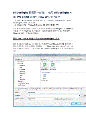 [理学]Silerlight4月23日.doc