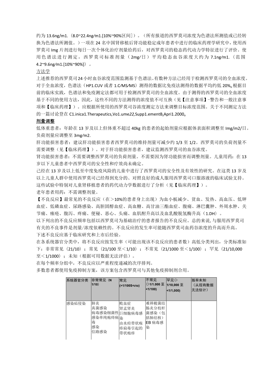 西罗莫司片（雷帕鸣）中文说明书.docx_第3页