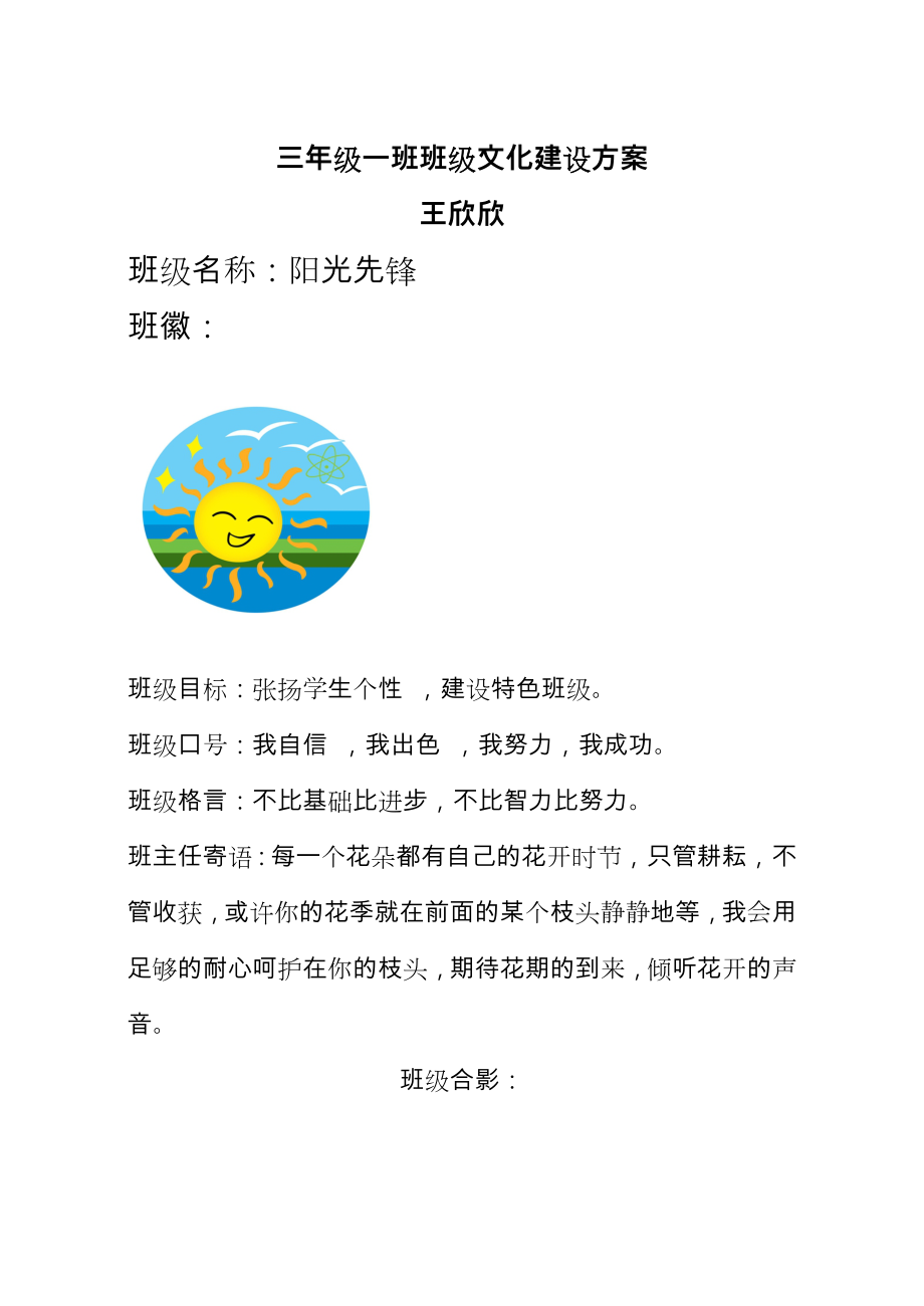 小学班级文化建设方案设计.doc_第1页