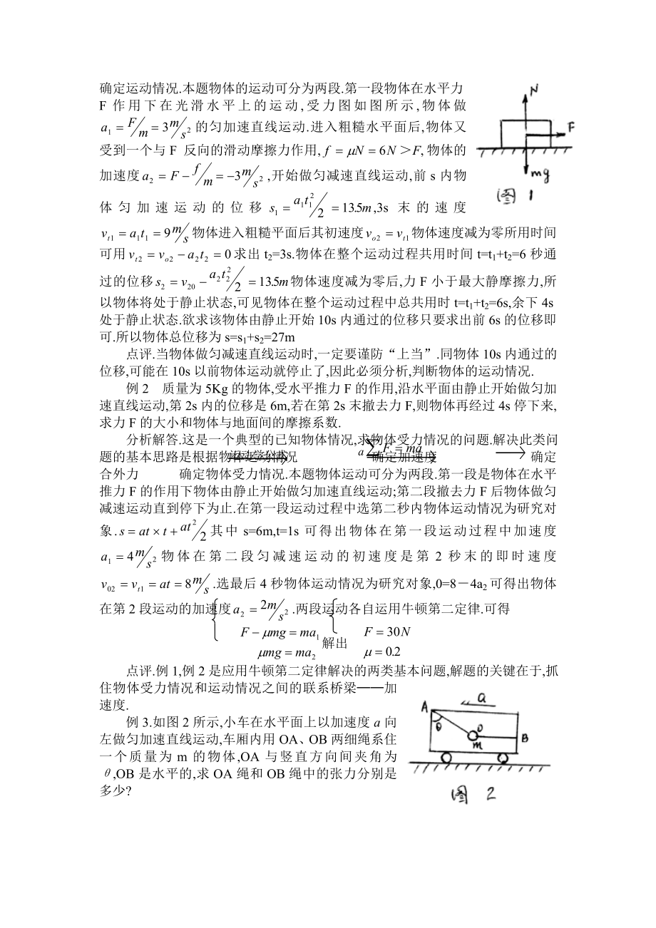 最新第03章第05节牛二应用教案04名师精心制作教学资料.doc_第2页