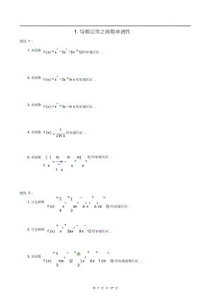导数专题练习汇总非常全面.doc