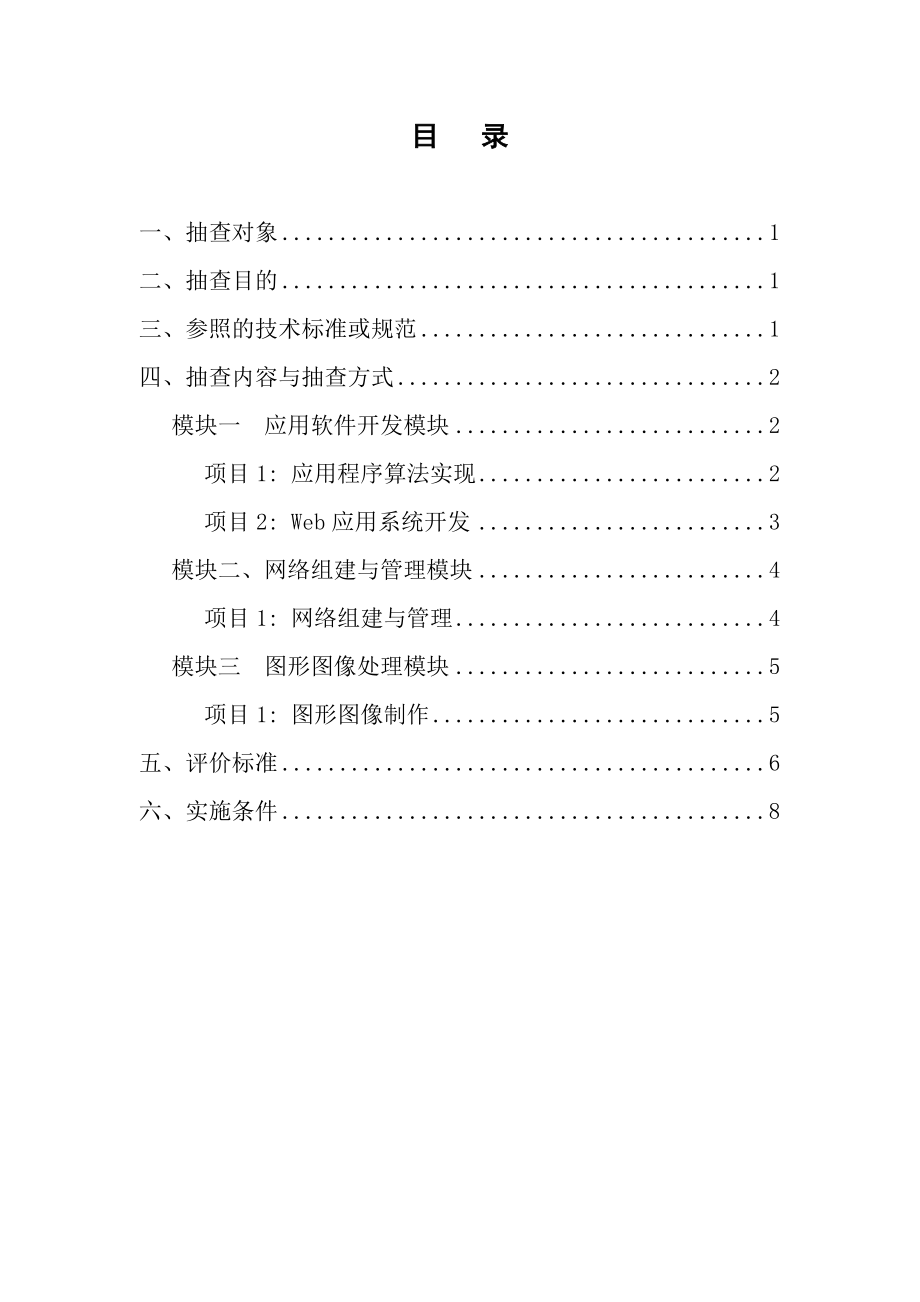 [高等教育]计算机应用技术技能抽查测试考核标准V5.doc_第2页