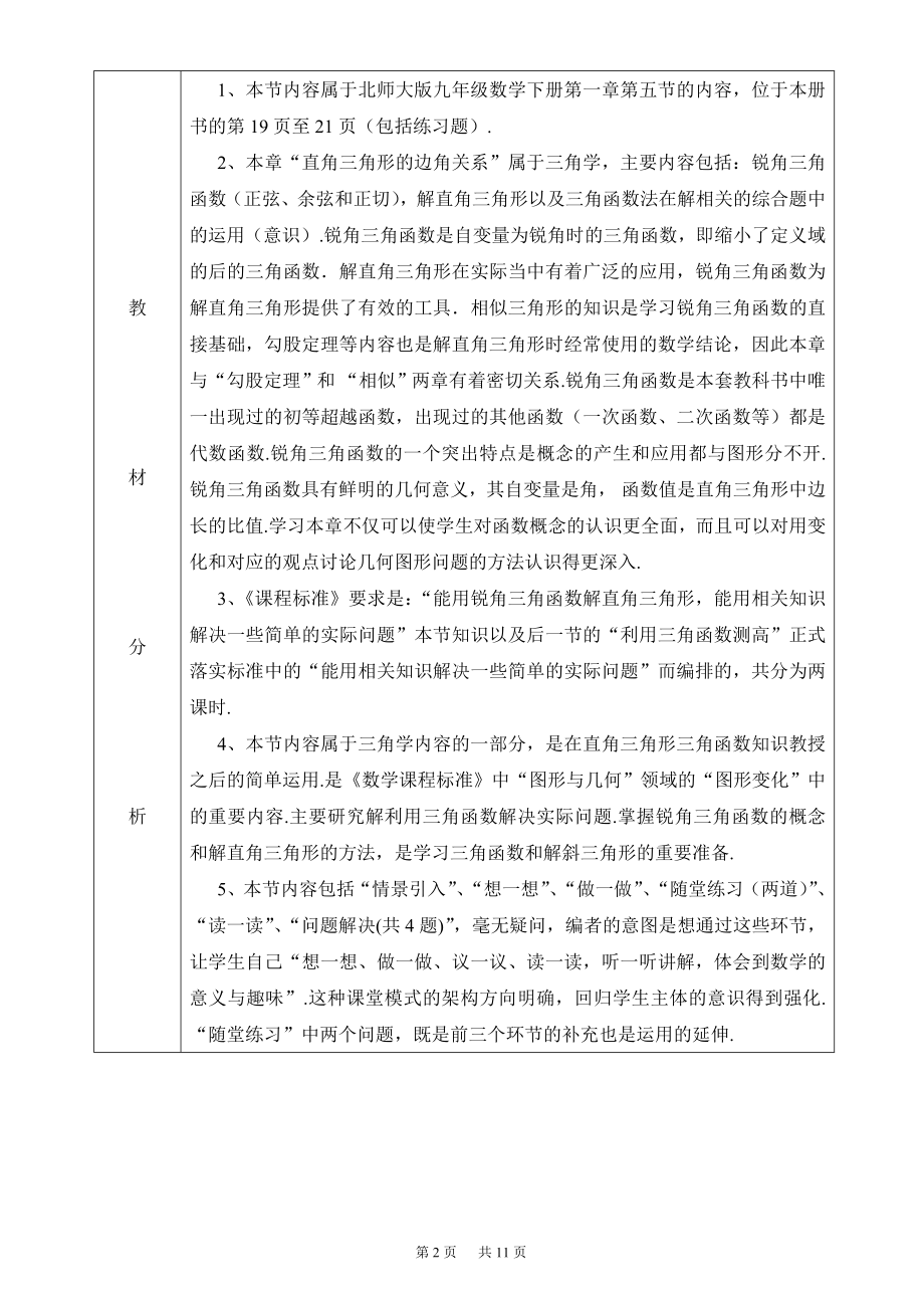 1.5三角函数的应用教学设计教学文档.doc_第2页