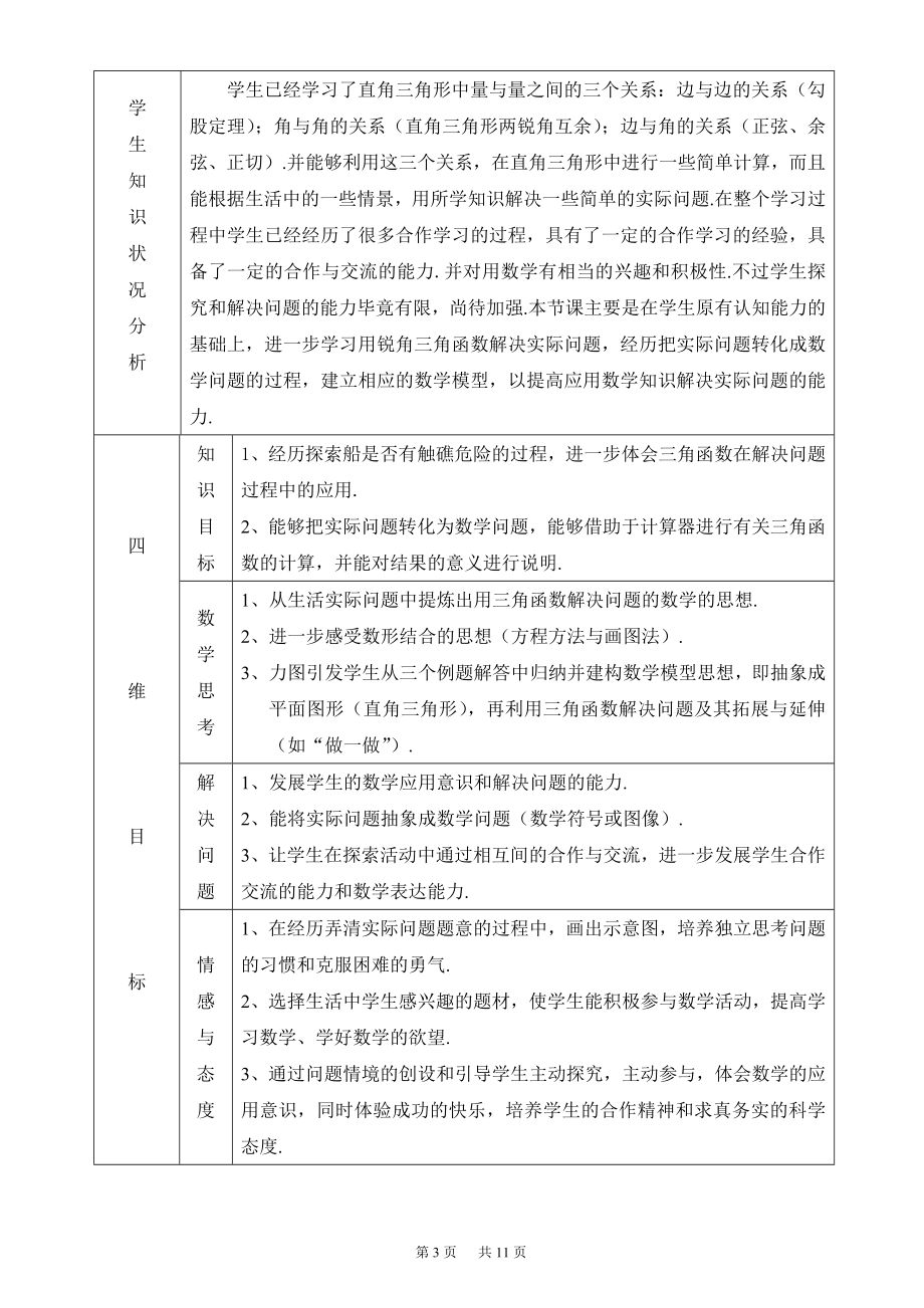 1.5三角函数的应用教学设计教学文档.doc_第3页