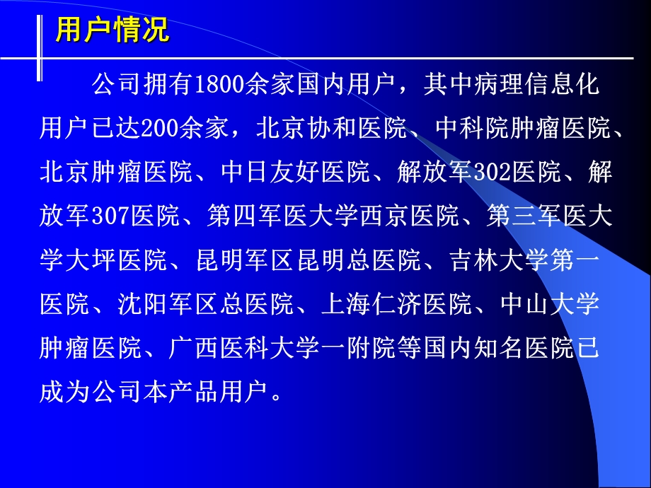 新病理络介绍精选文档.ppt_第2页