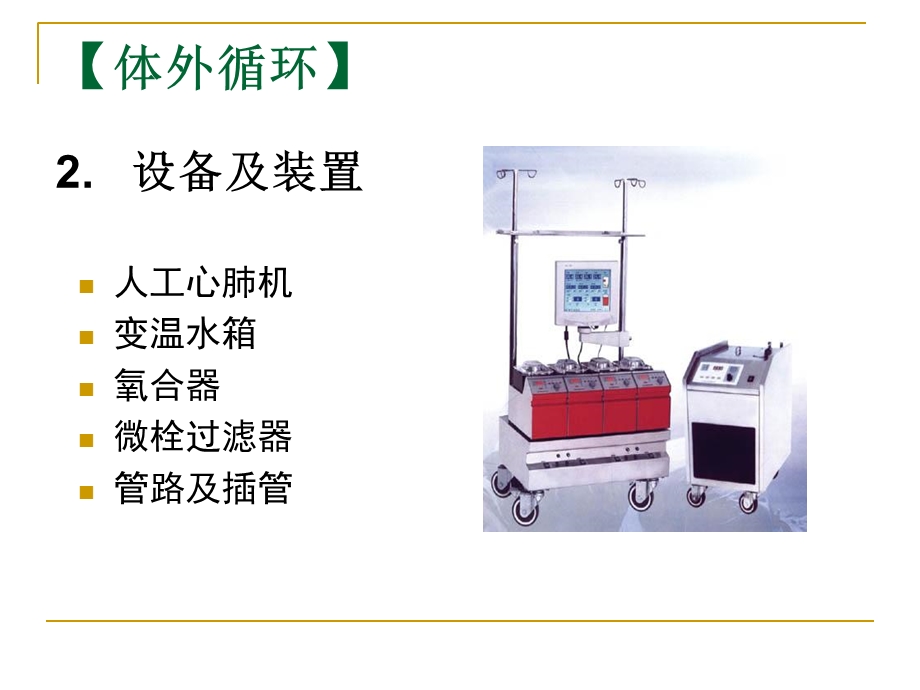 心脏外科病人的护理文档资料.ppt_第3页