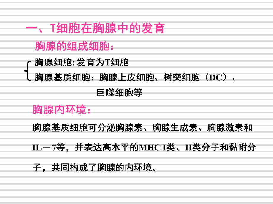 10T淋巴细胞文档资料.ppt_第2页