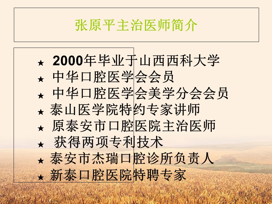 口腔健康教育宣传精选文档.ppt_第2页