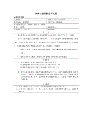 [调研报告]二品牌培育.doc