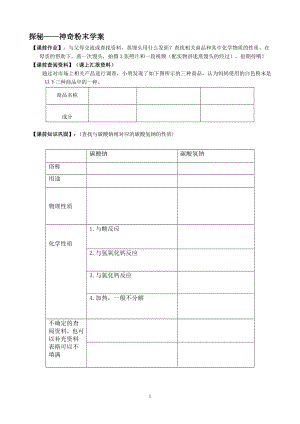 3.探秘神奇粉末学案教学文档.doc