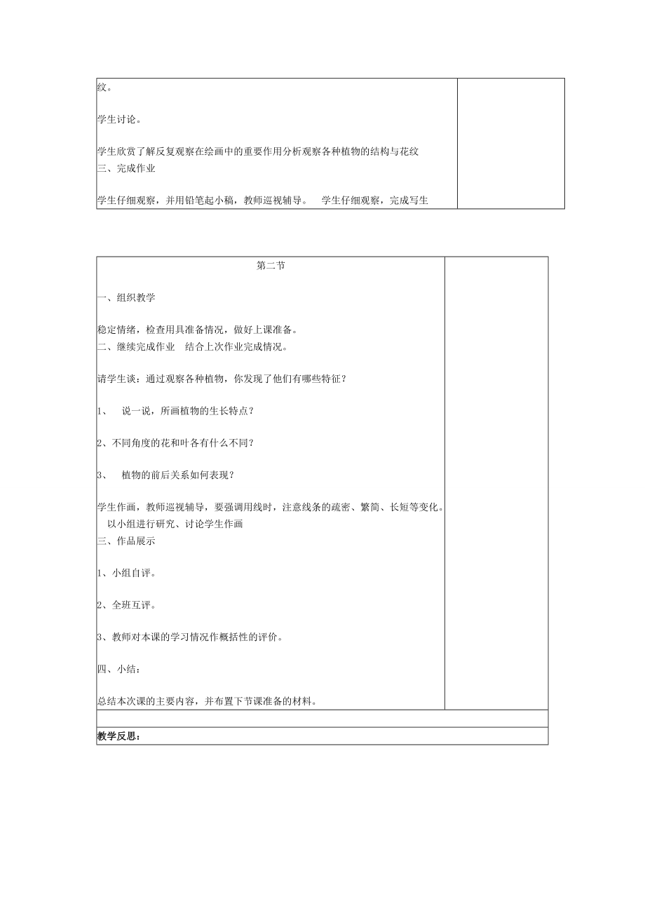 人美版小学美术8册教案.doc_第2页