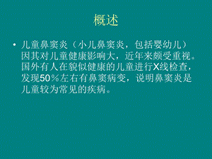 儿童鼻窦炎诊断和治疗建议修订文档资料.ppt