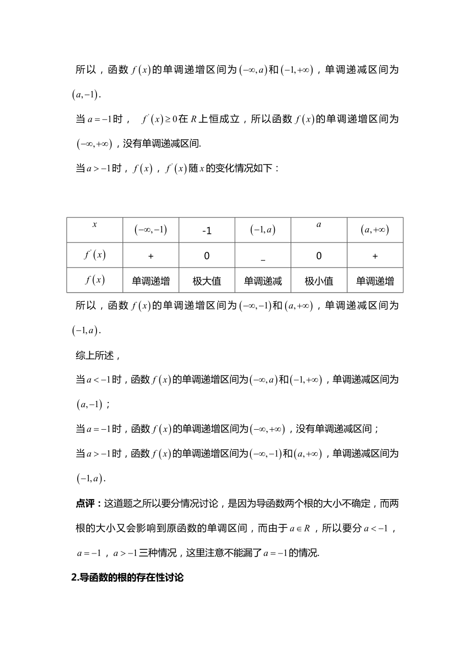 导数中分类讨论的三种常见类型.doc_第2页