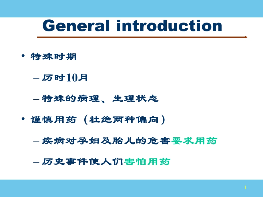 08研究生临床药理7文档资料.ppt_第1页