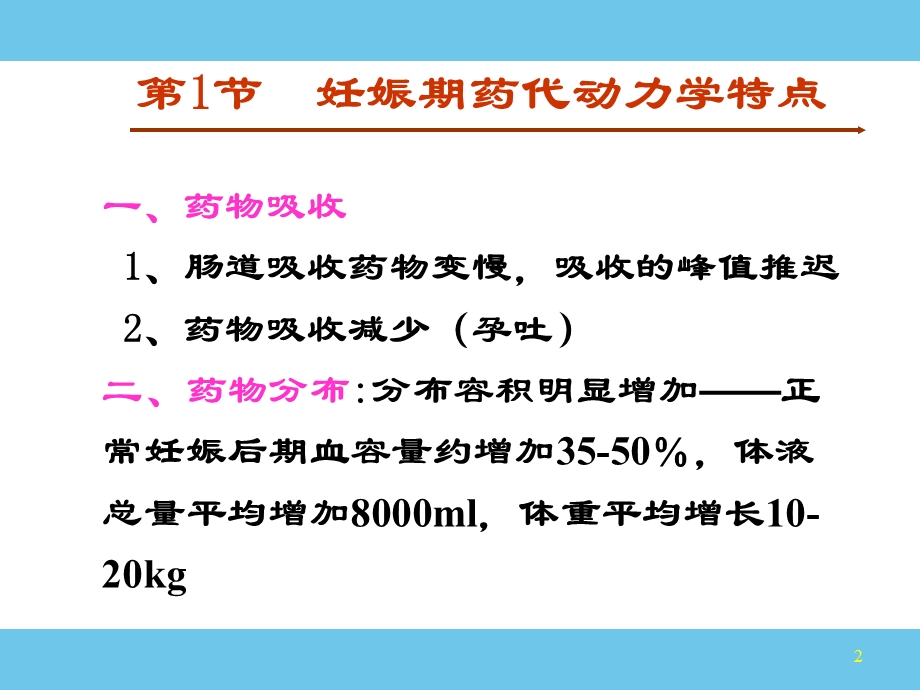 08研究生临床药理7文档资料.ppt_第2页