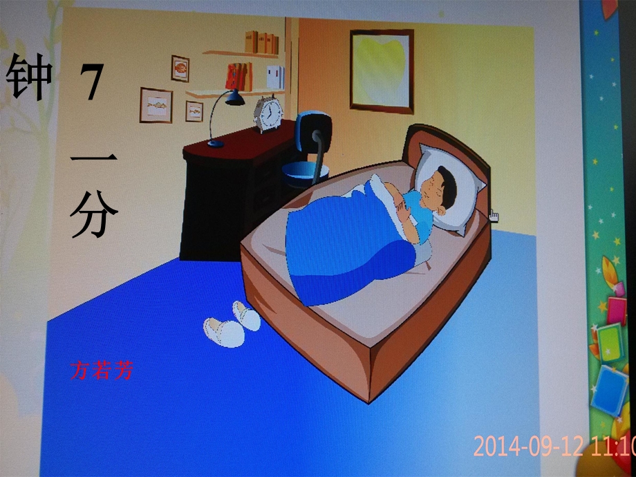 一分钟课件方.ppt_第1页