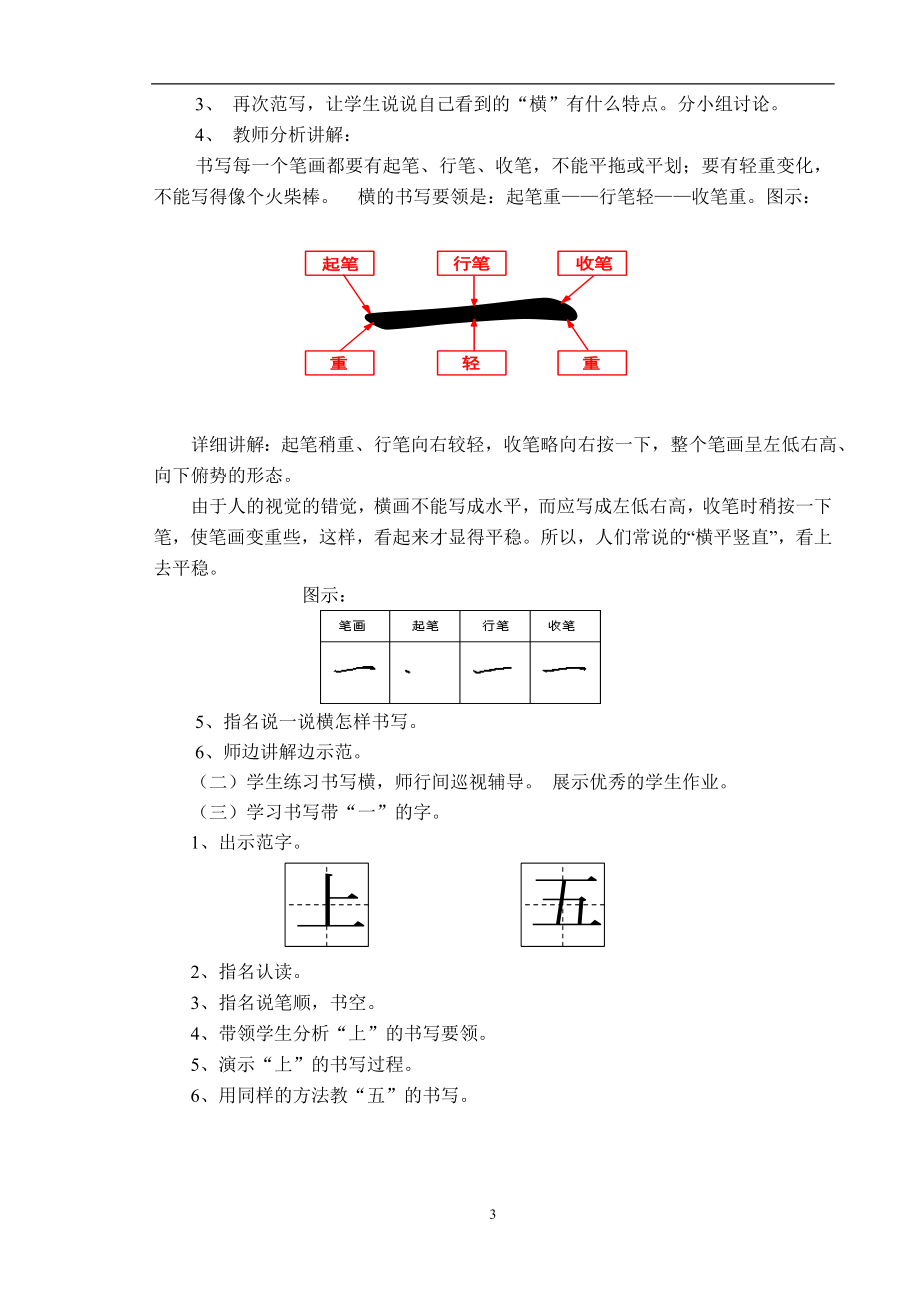 小学硬笔书法教案.doc_第3页