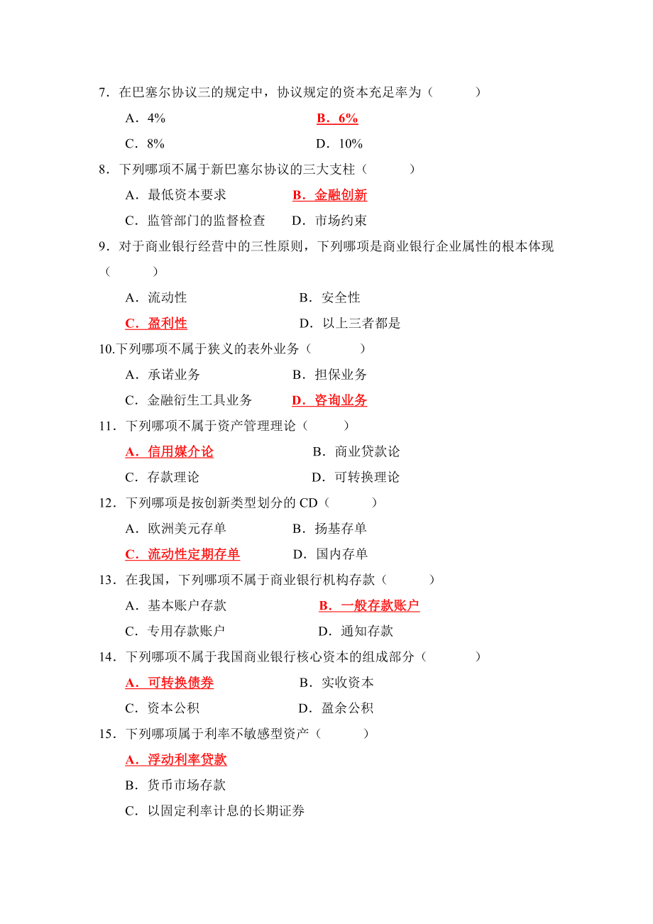 [经济学]商业银行学.doc_第2页