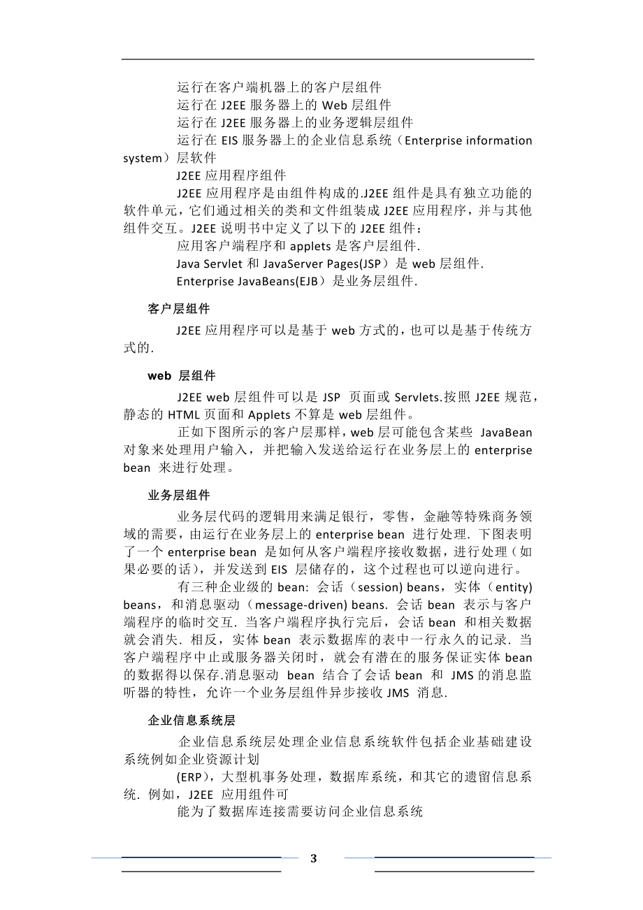 [计算机软件及应用]j2ee整理文档.doc_第3页