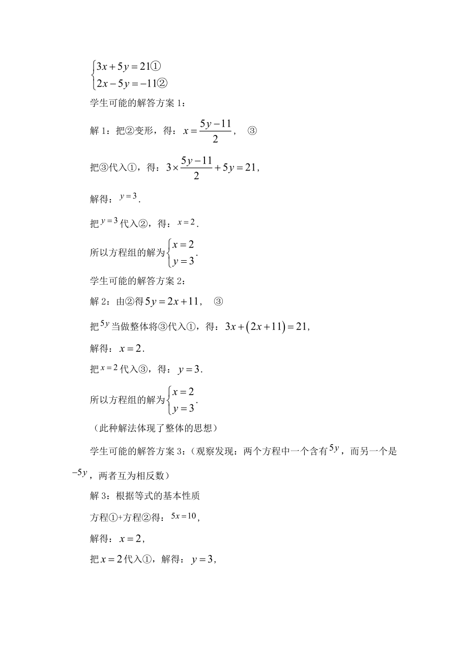 2.2求解二元一次方程组第2课时教学设计教学文档.doc_第3页