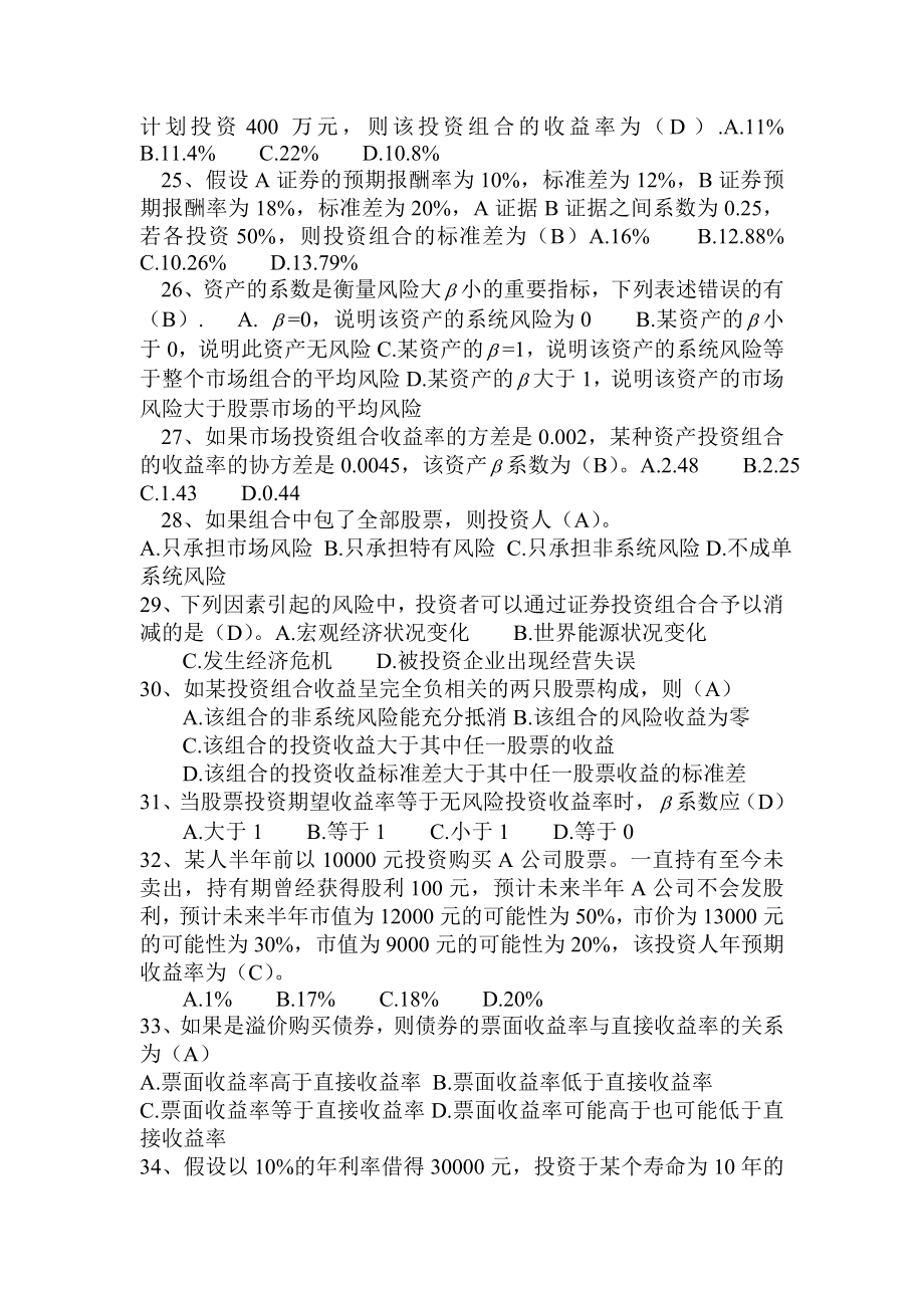 [管理学]第二章资金的时间价值与风险分析答案.doc_第3页