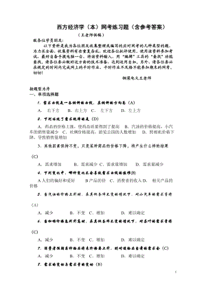 [高等教育]西方经济学本练习题Microsoft Word 文档 2.doc