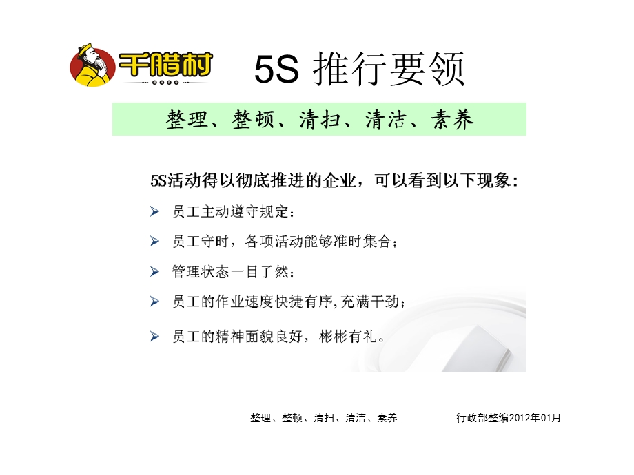 [PPT模板]5S 推行要领.ppt_第2页